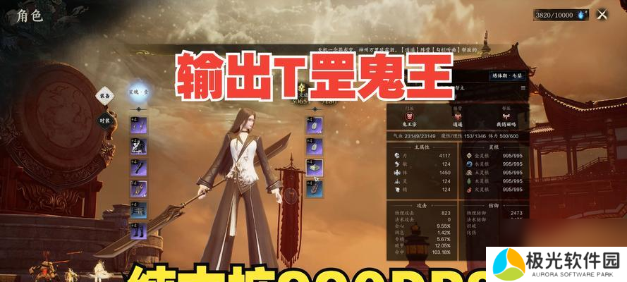 鬼王宗罡技能如何搭配？诛仙世界技能搭配有哪些策略？